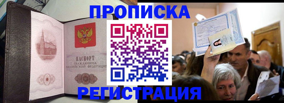прописка законно в Майкопе