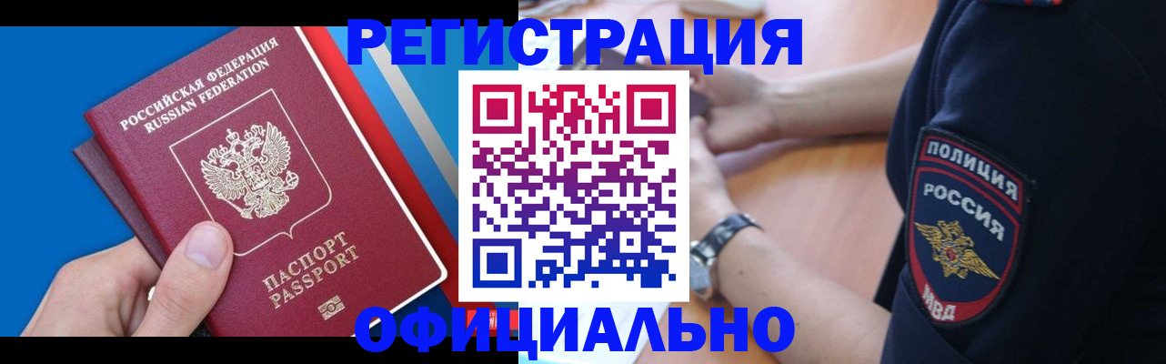 прописка иностранных граждан в Майкопе