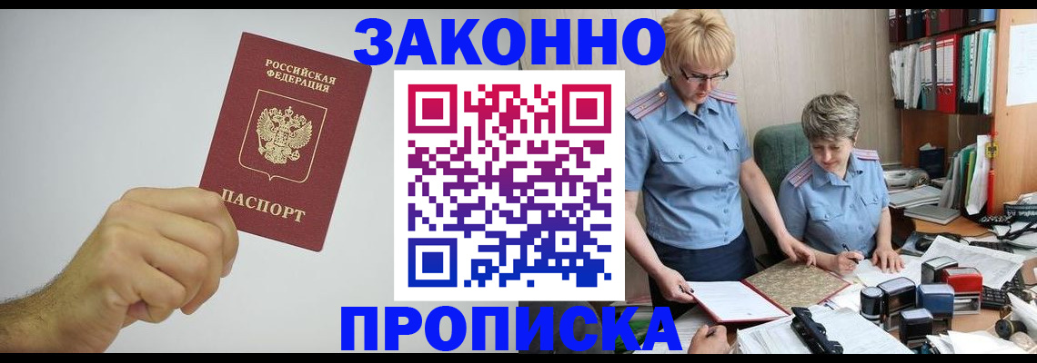 прописка в Майкопе