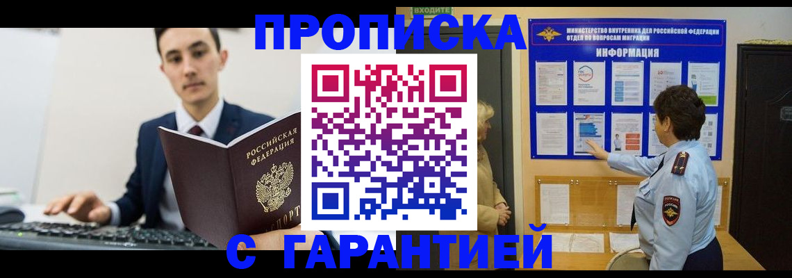 прописка в Майкопе